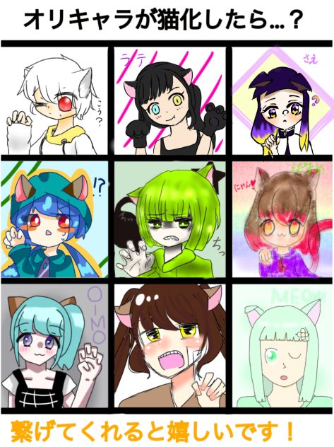 合作完成❗️オリキャラ猫化