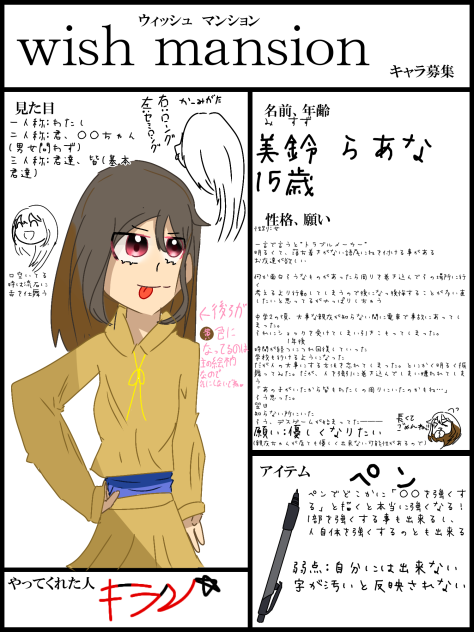 wish mansion  キャラ募集参加!!!!