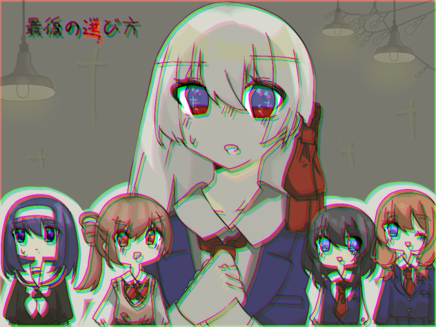 最後の選び方塗り絵