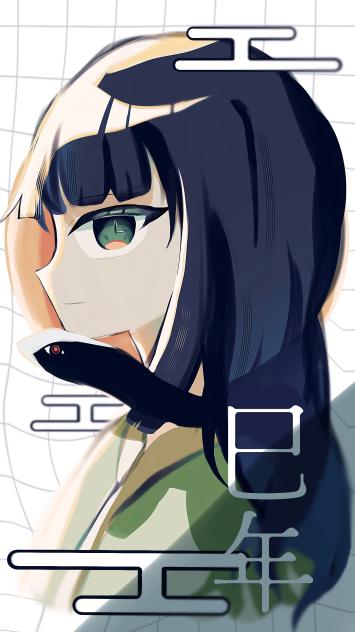 巳年
