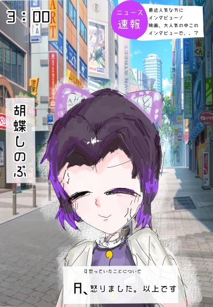 インタビュー🎤