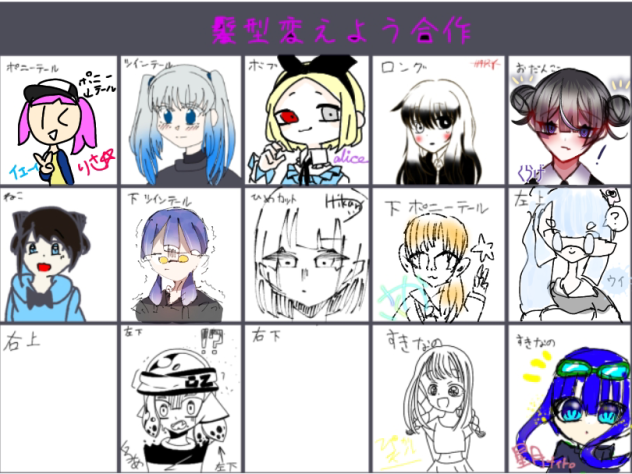 髪型変えよう合作