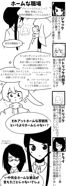 ホームな職場