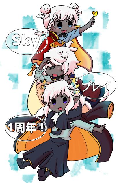 Skyプレイして3年！【Sky〜星を紡ぐ子供たち〜】