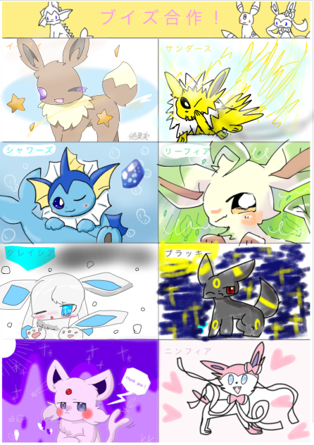 ブイズ合作！！