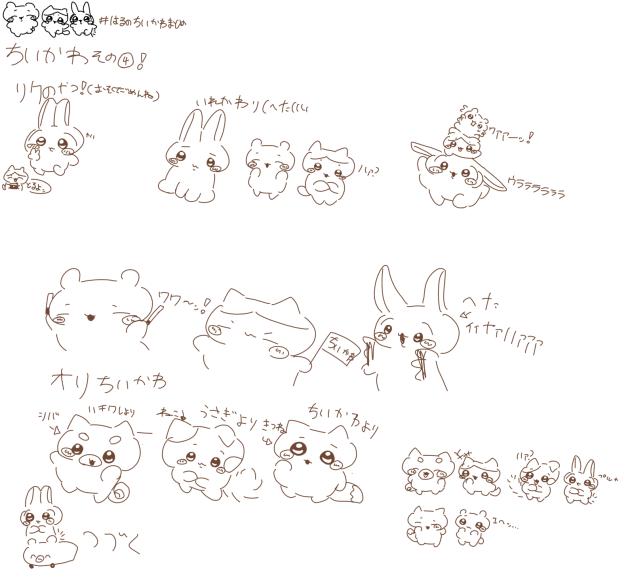 ちいかわその4