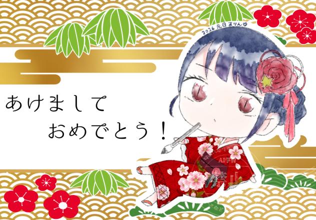 あけおめ〜！！