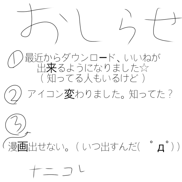 おしらせです