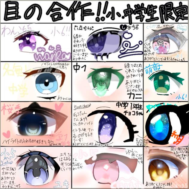 おめめ