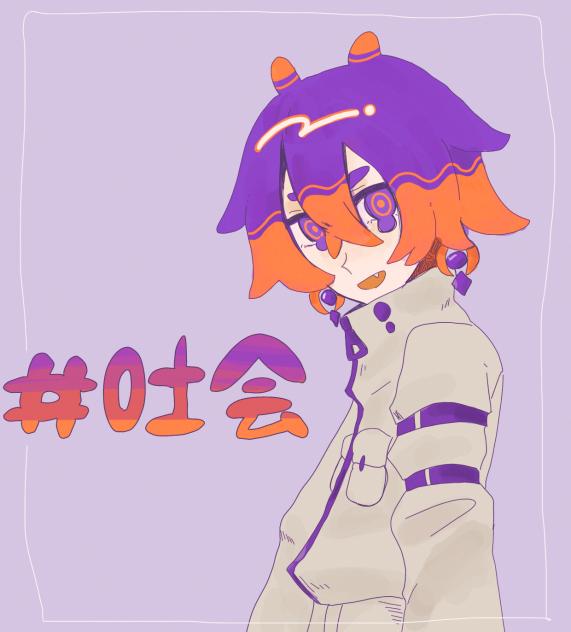 吐