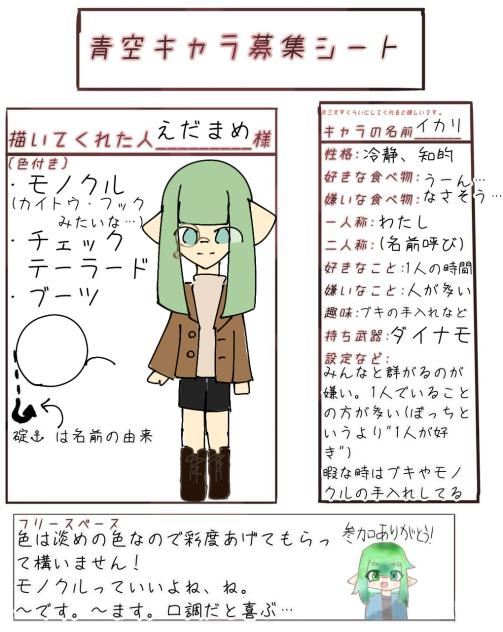 青空キャラ募集〜！！！