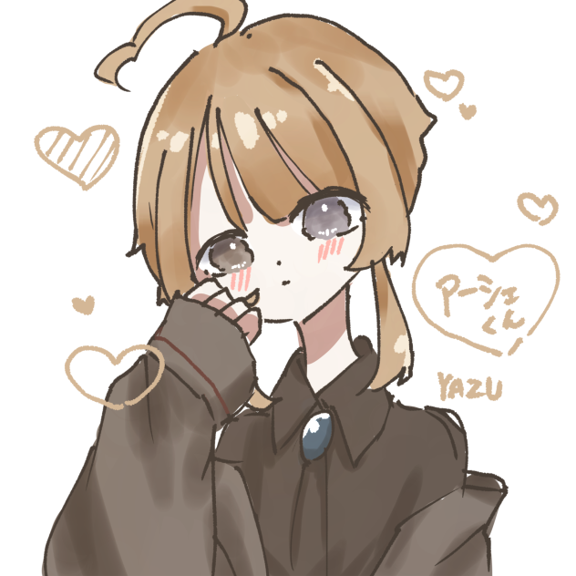 アーシェくん