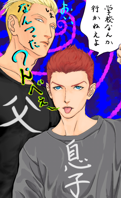 もう一回言ってみろ