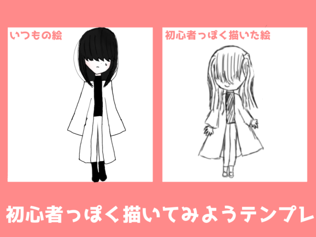 あんま変わんない………？