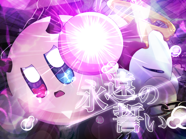 永遠の誓い 表紙大会 カービィ