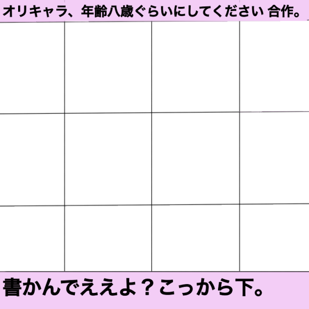 オリキャラ 年齢確定。