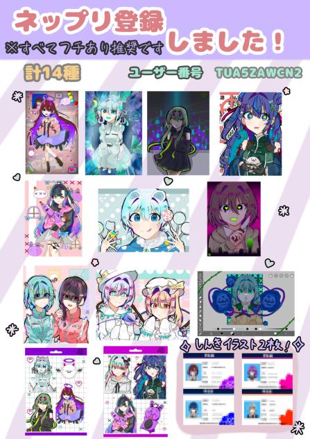 ネップリ登録！