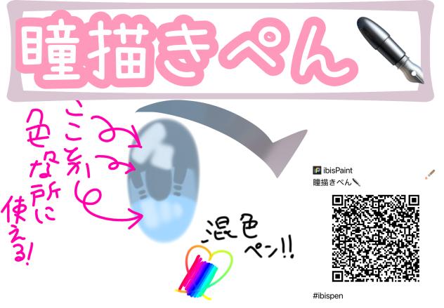 瞳描きぺん