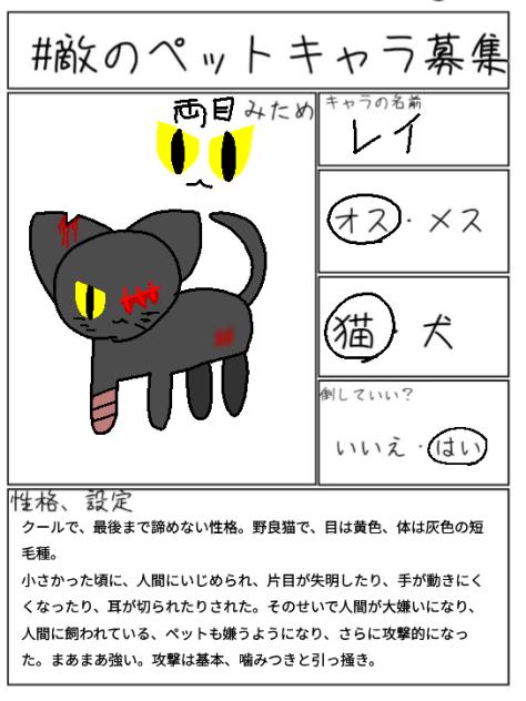 #敵のペットキャラ募集