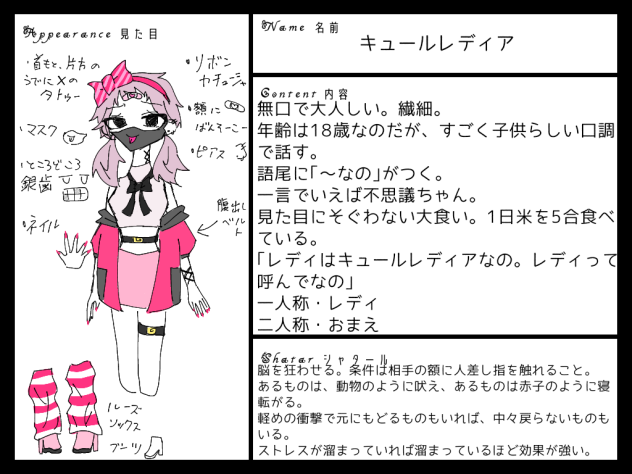 不思議ちゃんですのよ