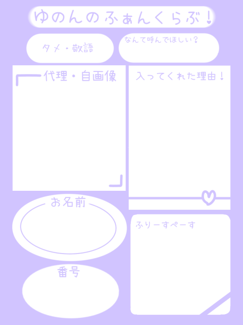 ゆのんのふぁんくらぶ！