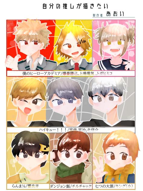 自分の推しが描きたい！