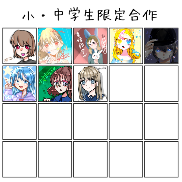 小・中学生限定合作