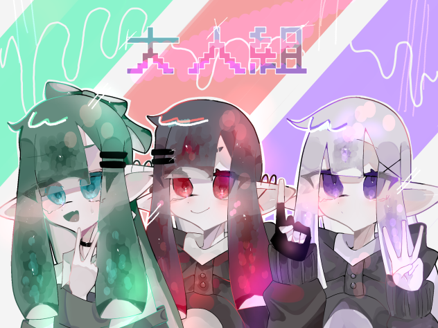 大人組！！