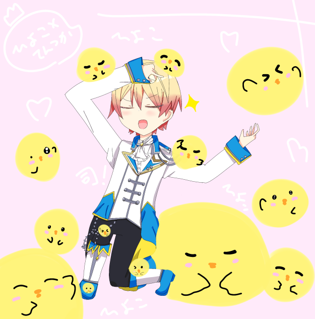 ひよこ×司！