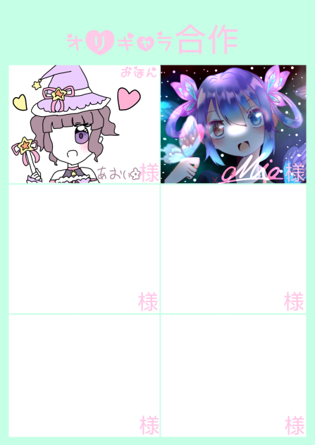 またまた合作！