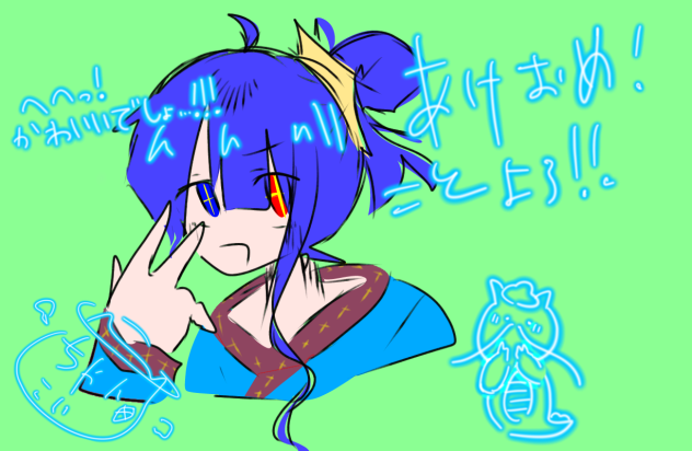 おめおめ〜！！