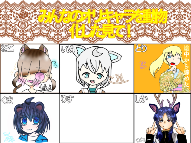 動物化合作‼︎