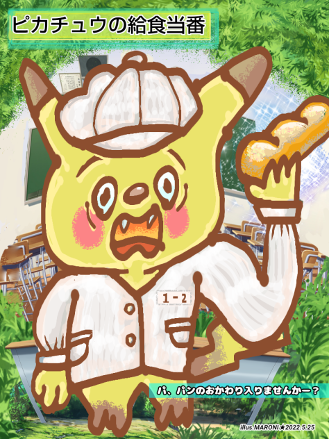 ピカチュウの給食当番。