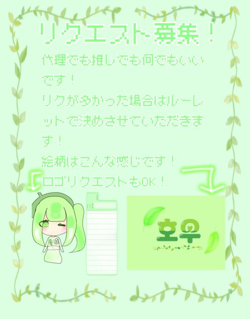 リクエスト募集！代理、ロゴリクなどもOK