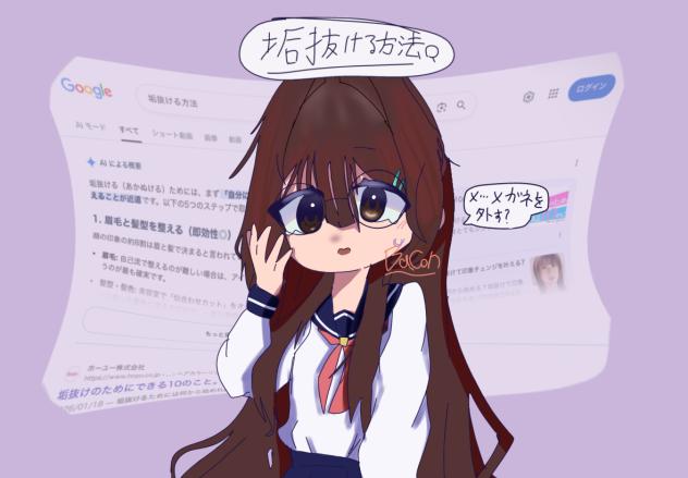 垢抜ける方法🔍