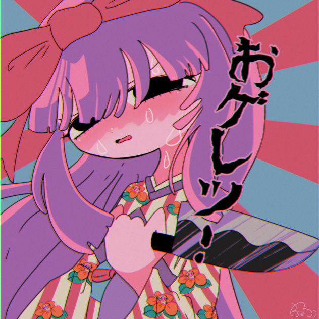 おゲレツ‼︎