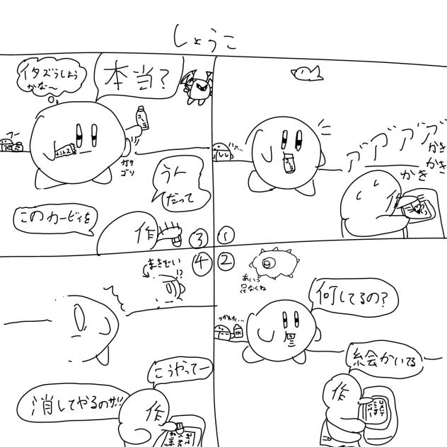 カービィ漫画3