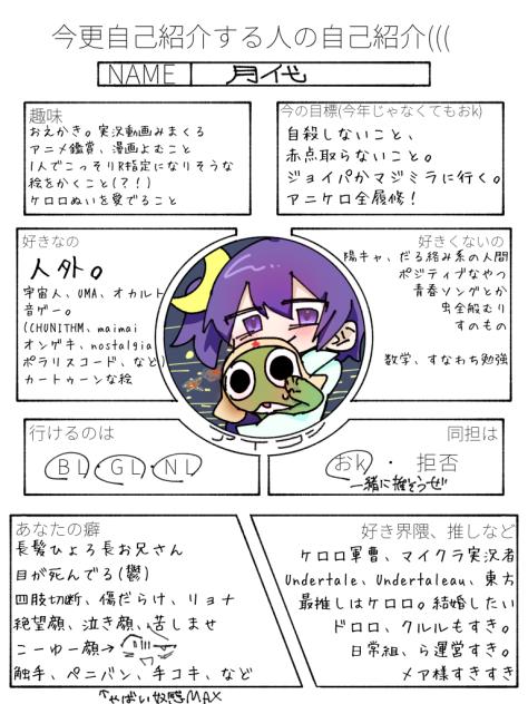 今更自己紹介ｯｽ