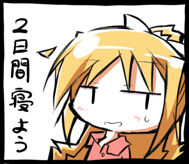 観鈴ちんは眠りたい