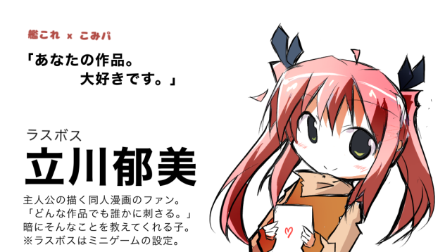 こみパ　立川郁美