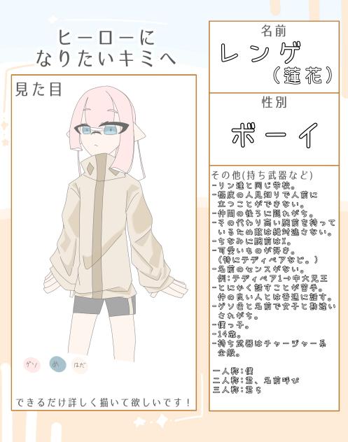 キャラ募集参加です！
