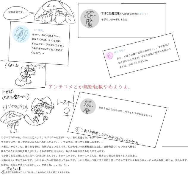 無断転載やアンチ、やめようよ。