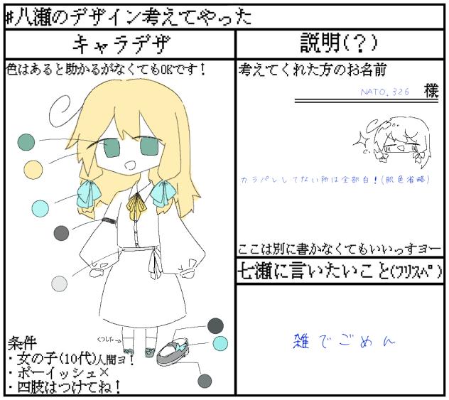 ひゃやっこ(？)