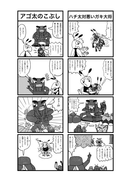 ハチだハチ太の四コマ　その11拡大版
