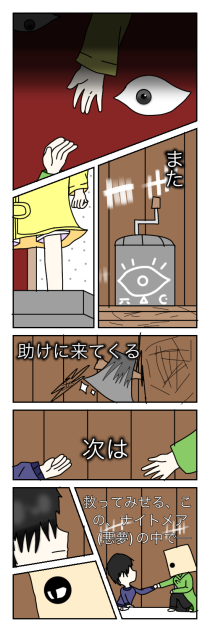 次は救ってみせる