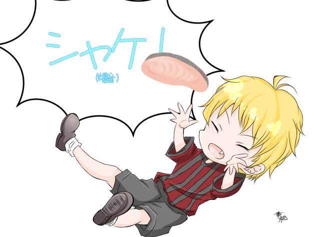 シャケ！！！！！！！！！！