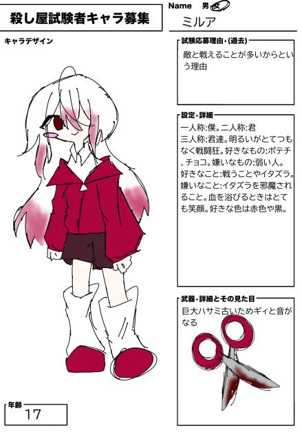キャラ募させていただきましたー！