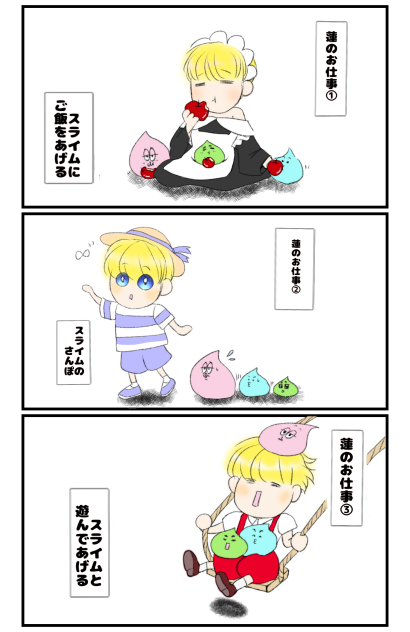 蓮くんのお仕事①