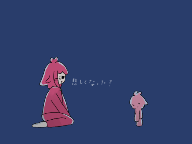 ちっちゃな私　途中経過