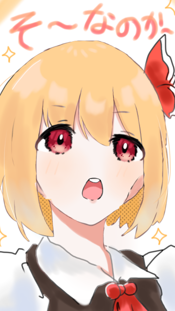 ルーミアちゃん!!